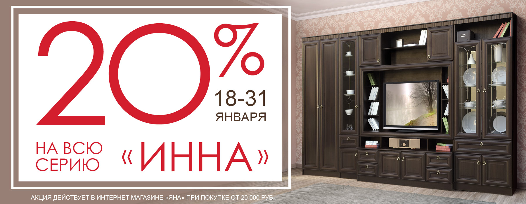 Сезонные скидки 20% Инна